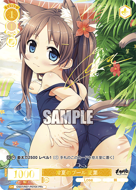 OS07/R07-P07EX 常夏のプール 夏葉(サイン入り)