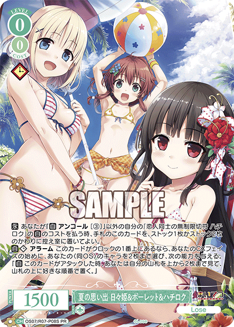 OS07/R07-P08S 夏の思い出 日々姫&ポーレット&ハチロク