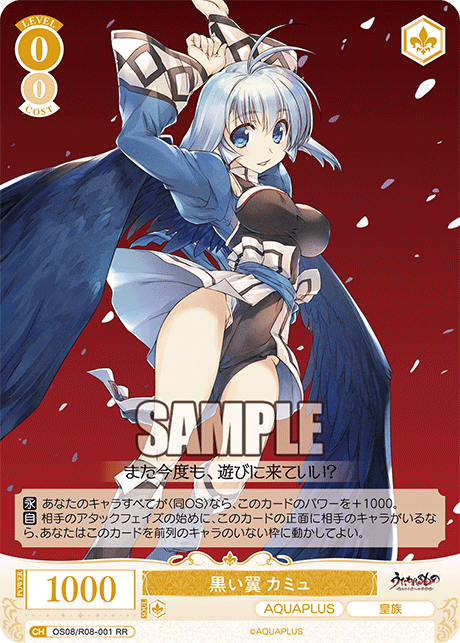 OS08/R08-001 RR 黒い翼 カミュ