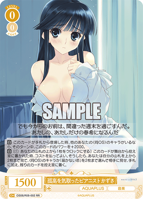OS08/R08-002 RR 孤高を気取ったピアニスト かずさ