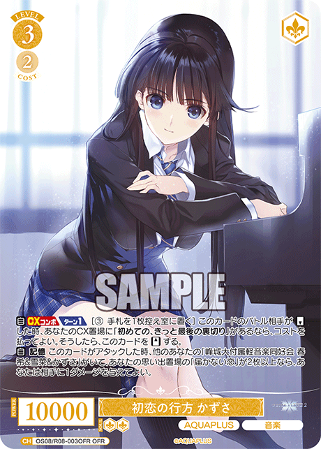 OS08/R08-003OFR OFR 初恋の行方 かずさ