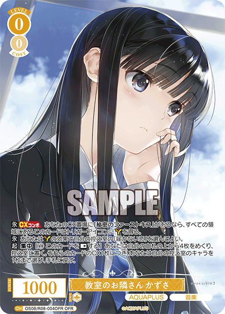 OS08/R08-004OFR OFR 教室のお隣さん かずさ