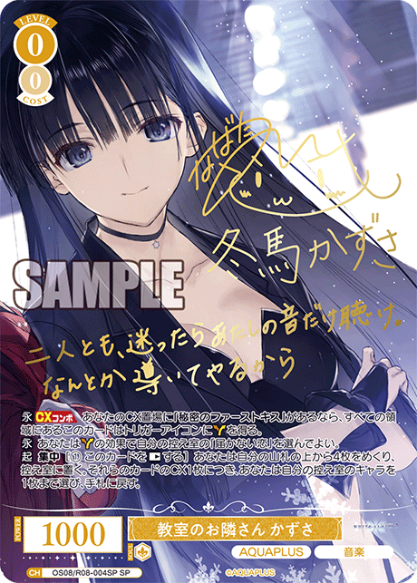 OS08/R08-004SP SP 教室のお隣さん かずさ(サイン入り)