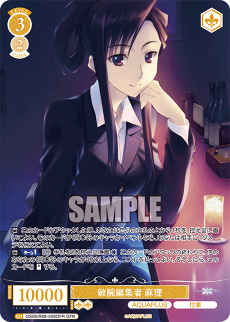 OS08/R08-008OFR OFR 敏腕編集者 麻理