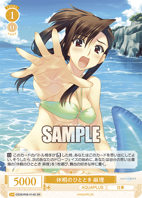 OS08/R08-014S SR 休暇のひととき 麻理