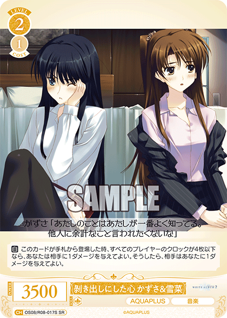 OS08/R08-017S SR 剝き出しにした心 かずさ&雪菜
