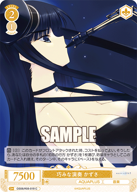 OS08/R08-019 C 巧みな演奏 かずさ