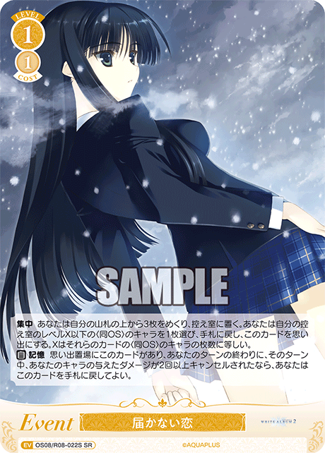 OS08/R08-022S SR 届かない恋