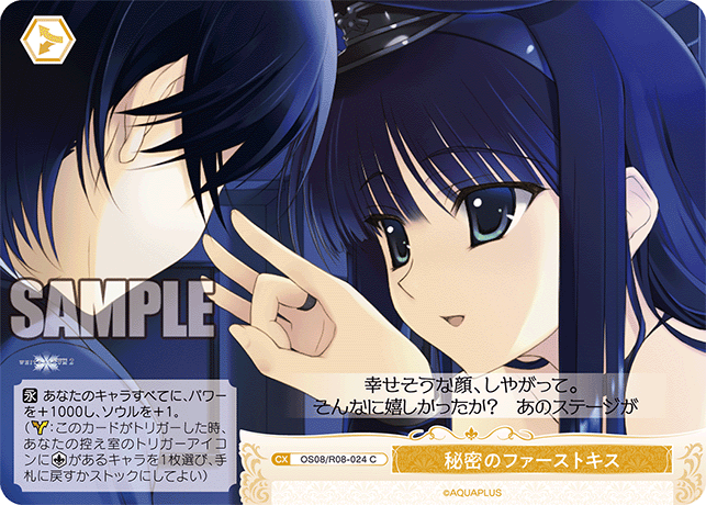 OS08/R08-024 C 秘密のファーストキス