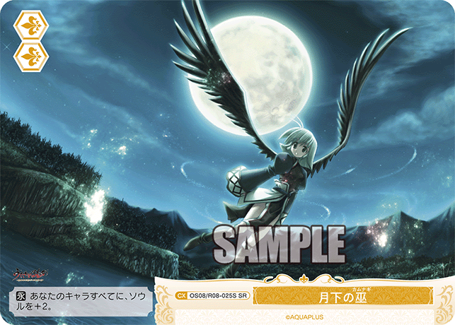 OS08/R08-025S SR 月下の巫