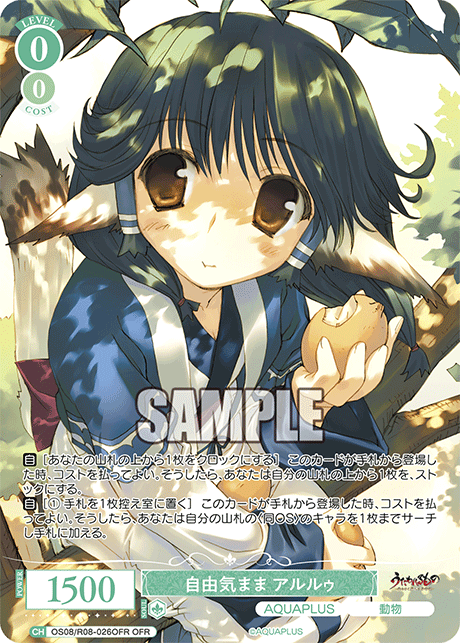 OS08/R08-026OFR OFR 自由気まま アルルゥ