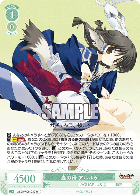 OS08/R08-030 R 森の母 アルルゥ