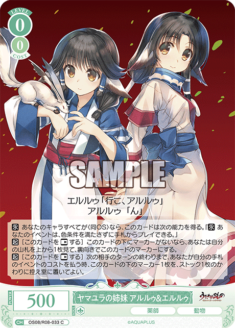 OS08/R08-033 C ヤマユラの姉妹 アルルゥ&エルルゥ