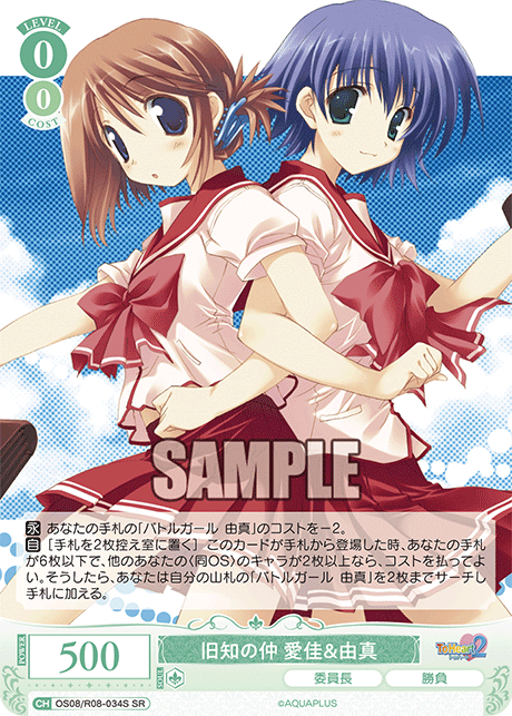 OS08/R08-034S SR 旧知の仲 愛佳&由真