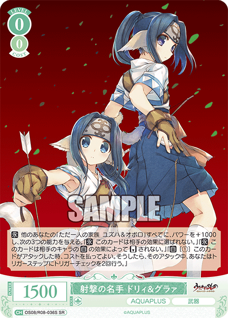 OS08/R08-036S SR 射撃の名手 ドリィ&グラァ