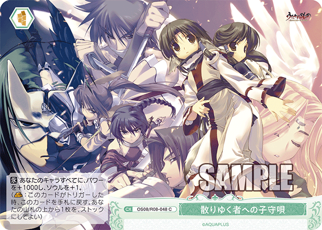 OS08/R08-048 C 散りゆく者への子守唄