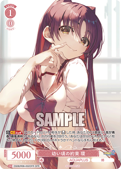 OS08/R08-052OFR OFR 幼い頃の約束 環