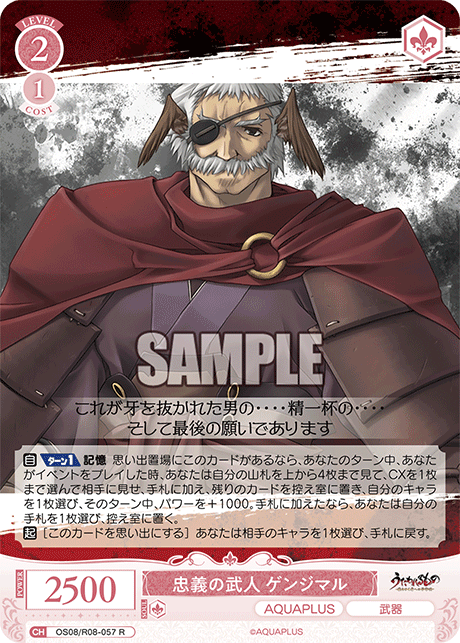 OS08/R08-057 R 忠義の武人 ゲンジマル