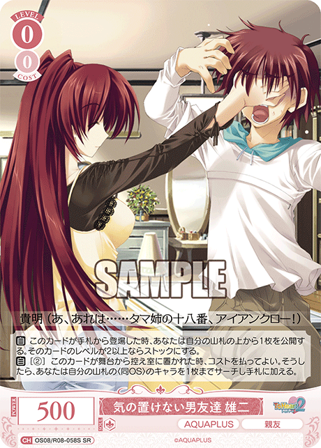 OS08/R08-058S SR 気の置けない男友達 雄二