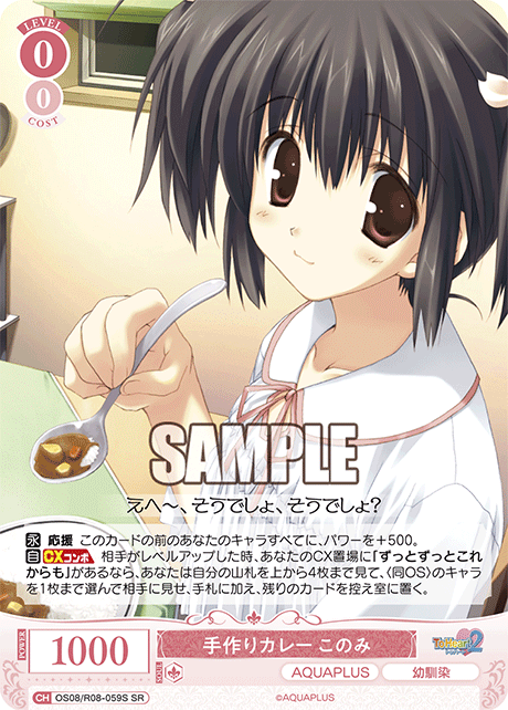 OS08/R08-059S SR 手作りカレー このみ