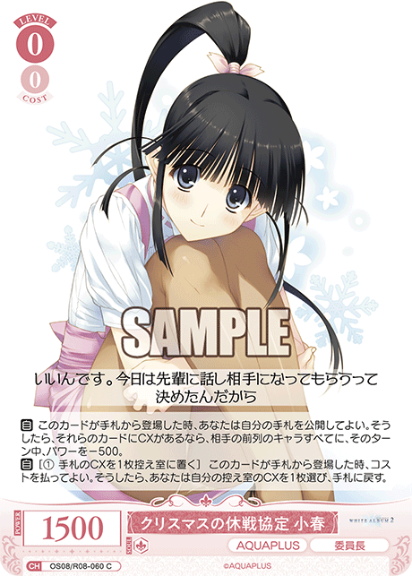 OS08/R08-060 C クリスマスの休戦協定 小春