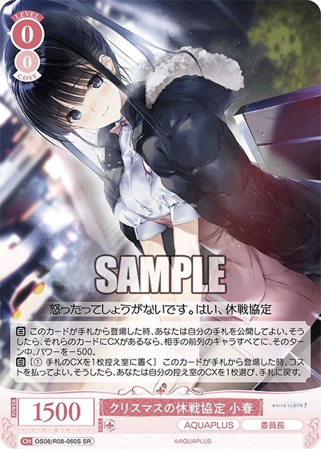 OS08/R08-060S SR クリスマスの休戦協定 小春