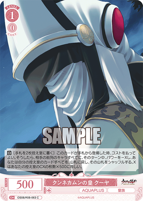 OS08/R08-063 C クンネカムンの皇 クーヤ