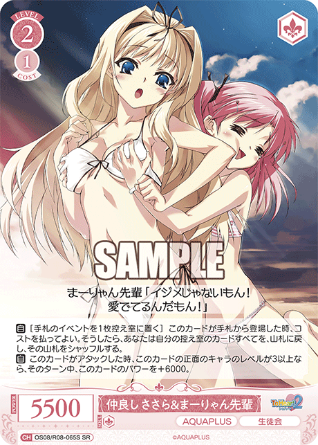 OS08/R08-065S SR 仲良し ささら&まーりゃん先輩