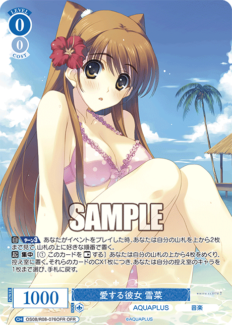 OS08/R08-076OFR OFR 愛する彼女 雪菜