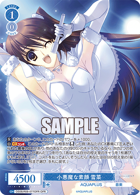 OS08/R08-077OFR OFR 小悪魔な素顔 雪菜