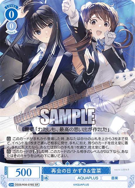 OS08/R08-078S SR 再会の日 かずさ&雪菜