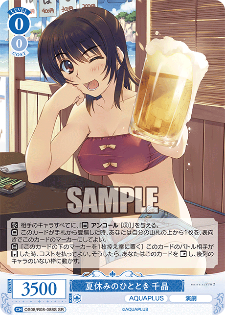 OS08/R08-088S SR 夏休みのひととき 千晶