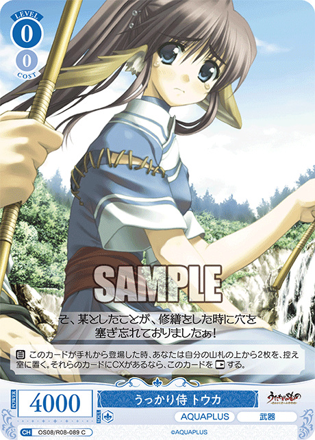 OS08/R08-089 C うっかり侍 トウカ