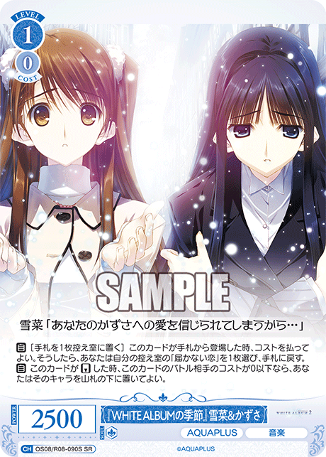 OS08/R08-090S SR 『WHITEALBUMの季節』 雪菜&かずさ