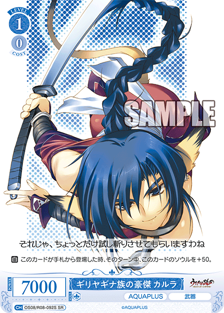 OS08/R08-092S SR ギリヤギナ族の豪傑 カルラ