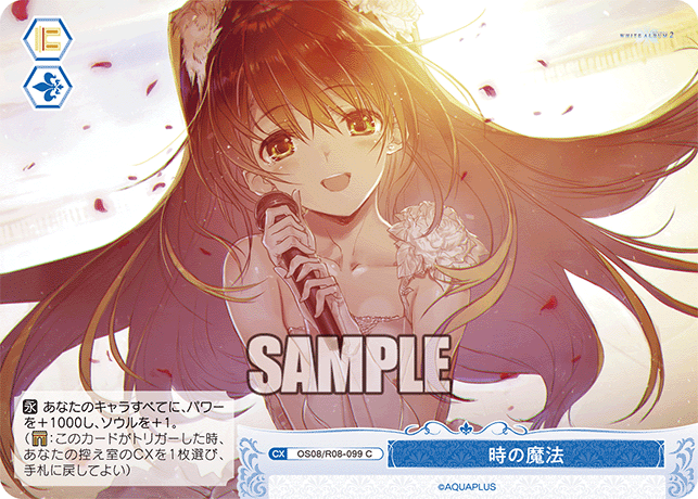 OS08/R08-099 C 時の魔法