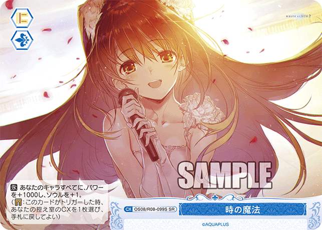 OS08/R08-099S SR 時の魔法