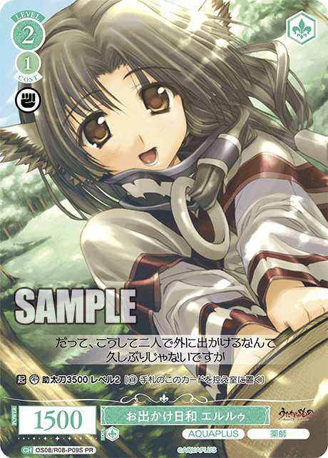 OS08/R08-P09S PR お出かけ日和 エルルゥ(ホロ)