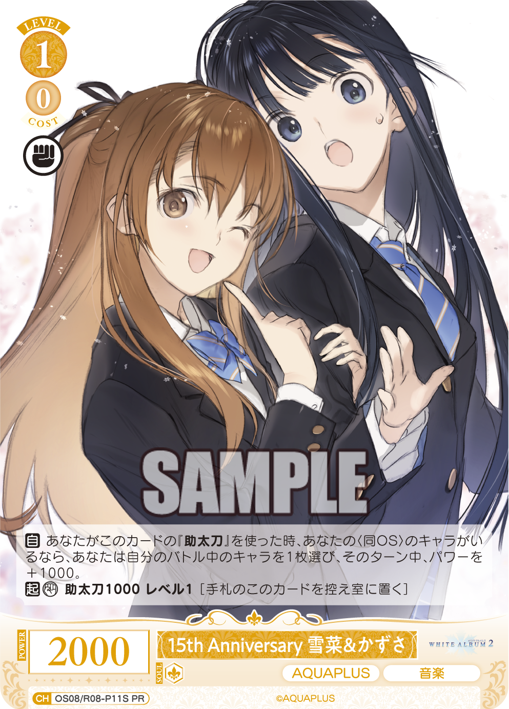 OS08/R08-P11S 15th Anniversary 雪菜&かずさ