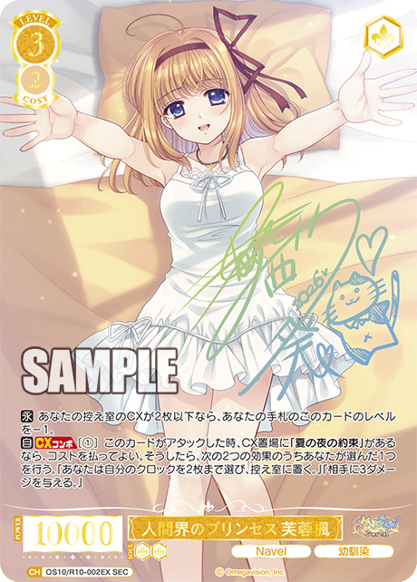 OS10/R10-002EX SEC 人間界のプリンセス 芙蓉楓(サイン入り)