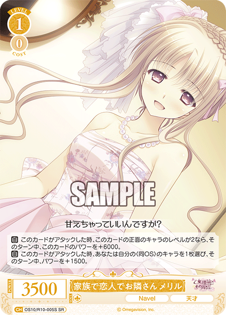 OS10/R10-005S SR 家族で恋人でお隣さん メリル
