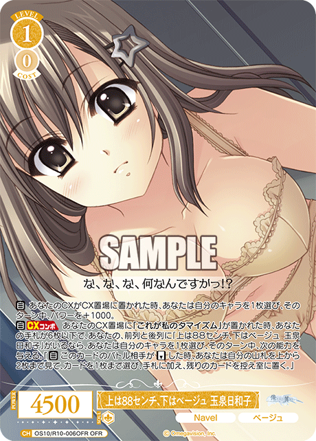 OS10/R10-006OFR OFR 上は88センチ、下はベージュ 玉泉日和子