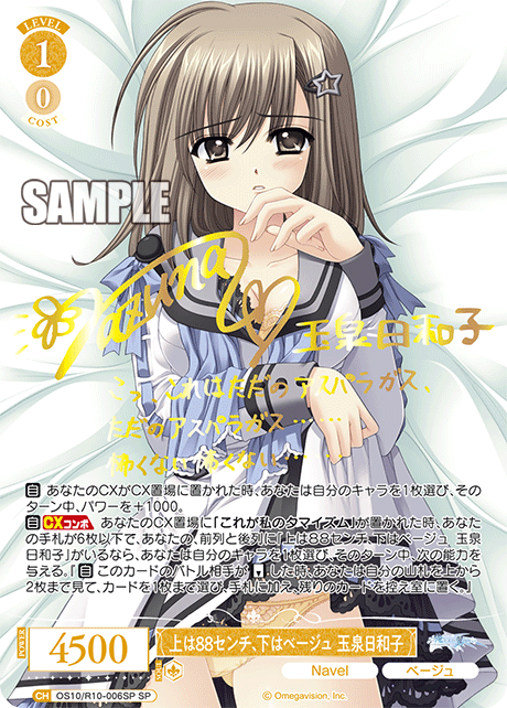 OS10/R10-006SP SP 上は88センチ、下はベージュ 玉泉日和子(サイン入り)