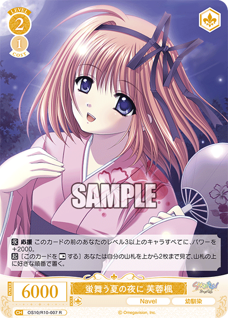 OS10/R10-007 R 蛍舞う夏の夜に 芙蓉楓