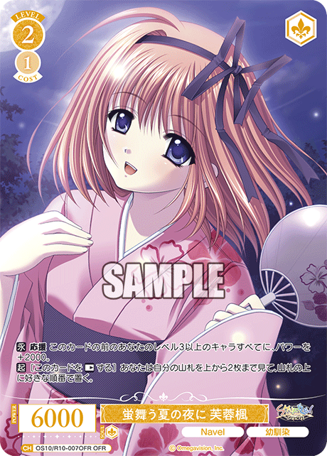 OS10/R10-007OFR OFR 蛍舞う夏の夜に 芙蓉楓