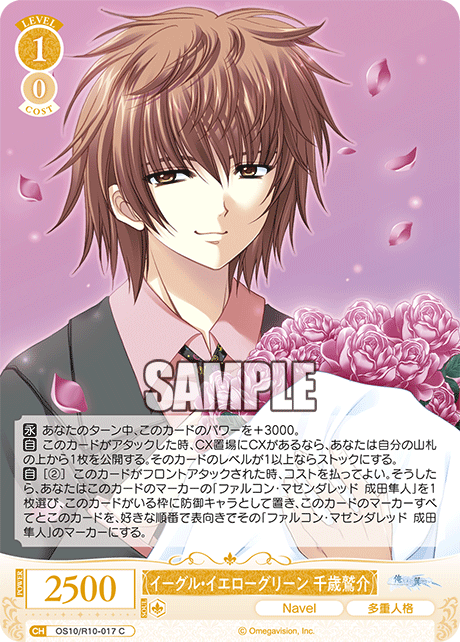 OS10/R10-017 C イーグル・イエローグリーン 千歳鷲介