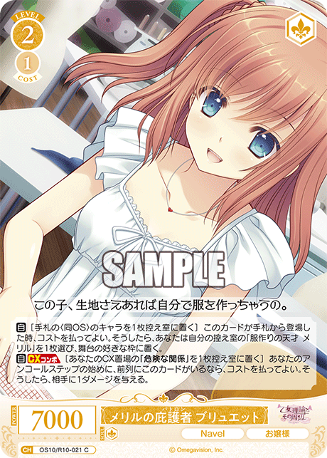 OS10/R10-021 C メリルの庇護者 ブリュエット
