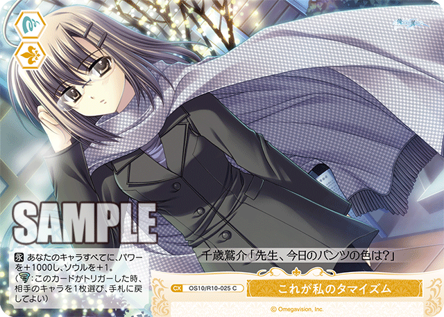 OS10/R10-025 C これが私のタマイズム