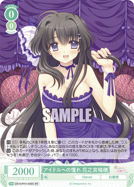 OS10/R10-032S SR アイドルへの憧れ 花之宮瑞穂