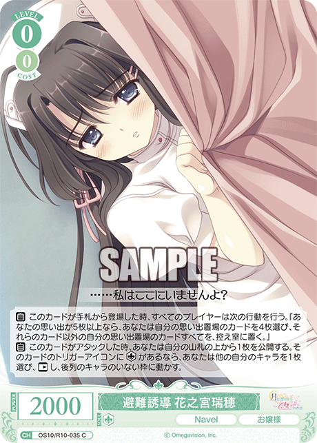 OS10/R10-035 C 避難誘導 花之宮瑞穂